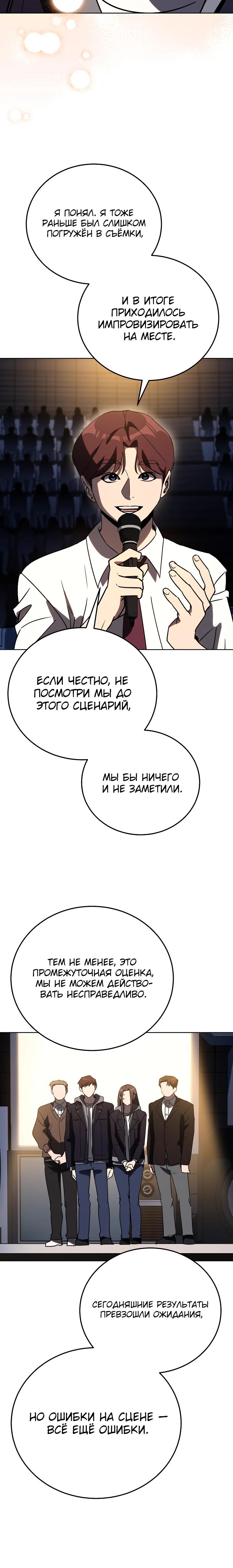 Манга Тысячеликий гениальный актёр - Глава 42 Страница 21