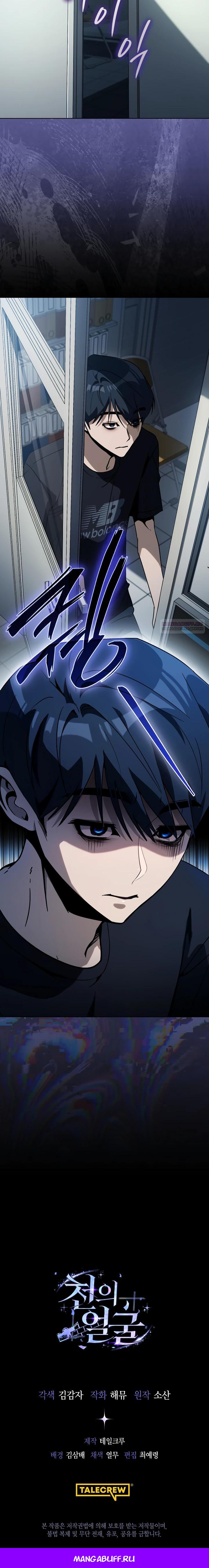 Манга Тысячеликий гениальный актёр - Глава 42 Страница 34