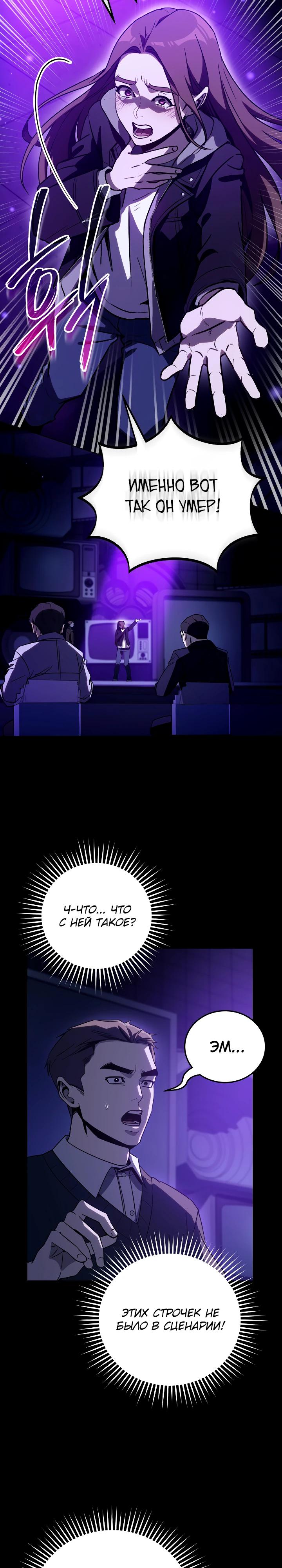 Манга Тысячеликий гениальный актёр - Глава 42 Страница 9