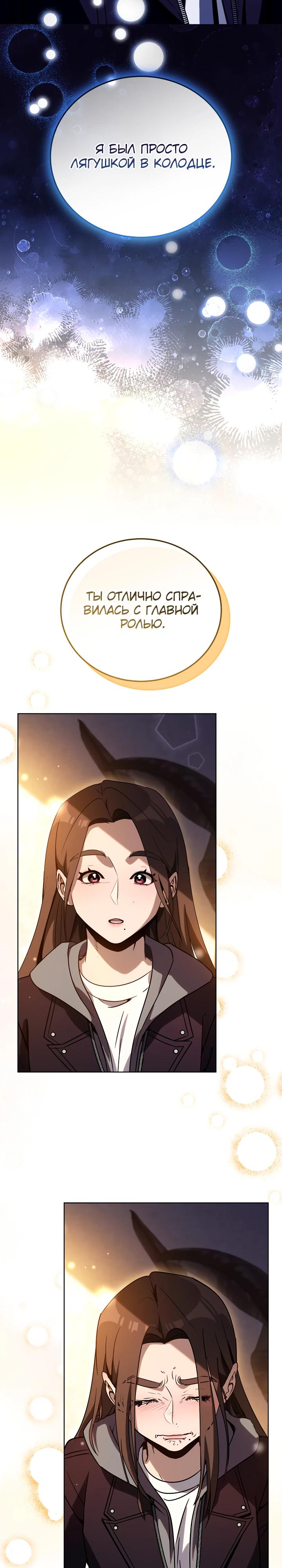 Манга Тысячеликий гениальный актёр - Глава 42 Страница 31