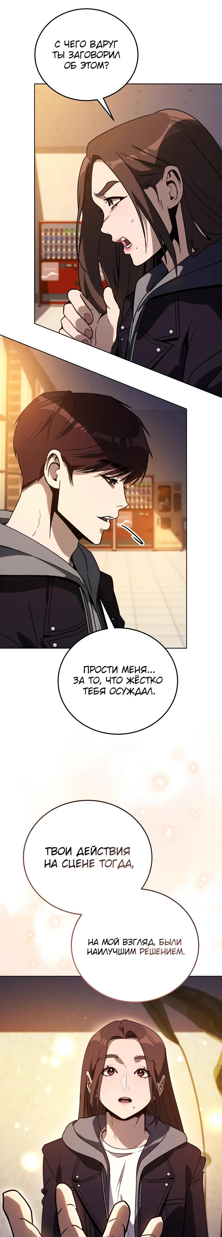 Манга Тысячеликий гениальный актёр - Глава 42 Страница 27