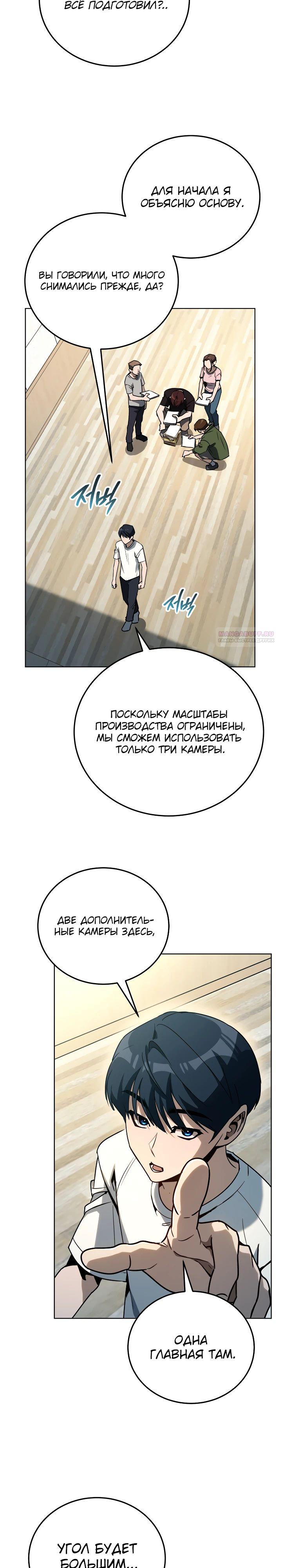 Манга Тысячеликий гениальный актёр - Глава 41 Страница 2