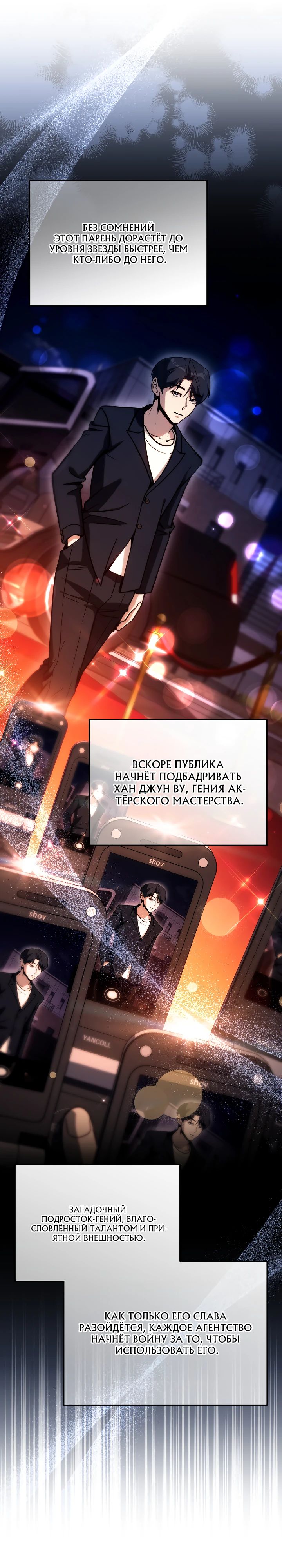 Манга Тысячеликий гениальный актёр - Глава 41 Страница 15