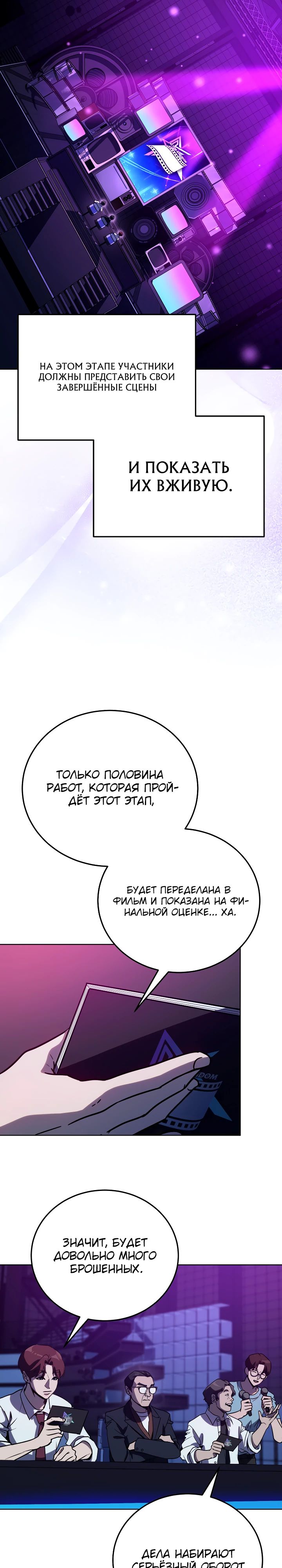 Манга Тысячеликий гениальный актёр - Глава 41 Страница 20