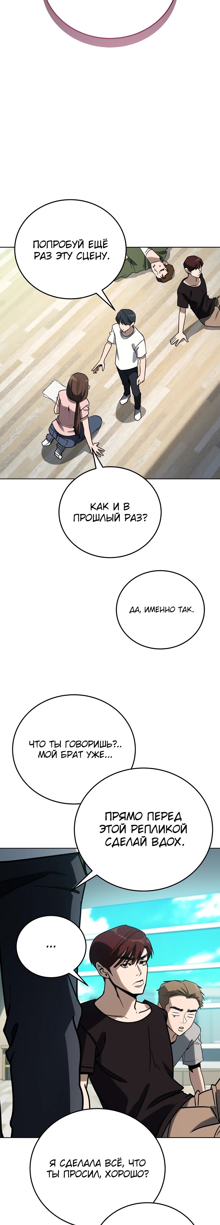 Манга Тысячеликий гениальный актёр - Глава 41 Страница 9