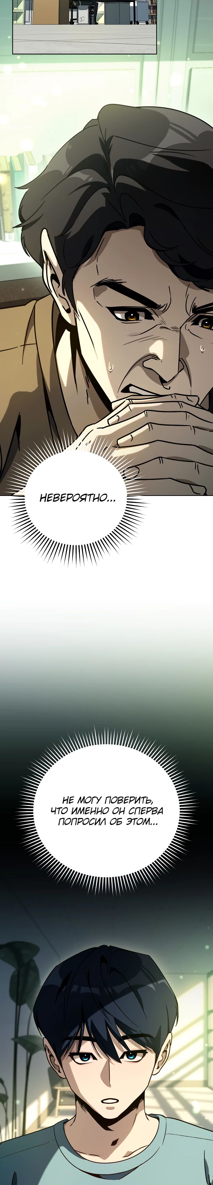 Манга Тысячеликий гениальный актёр - Глава 41 Страница 25