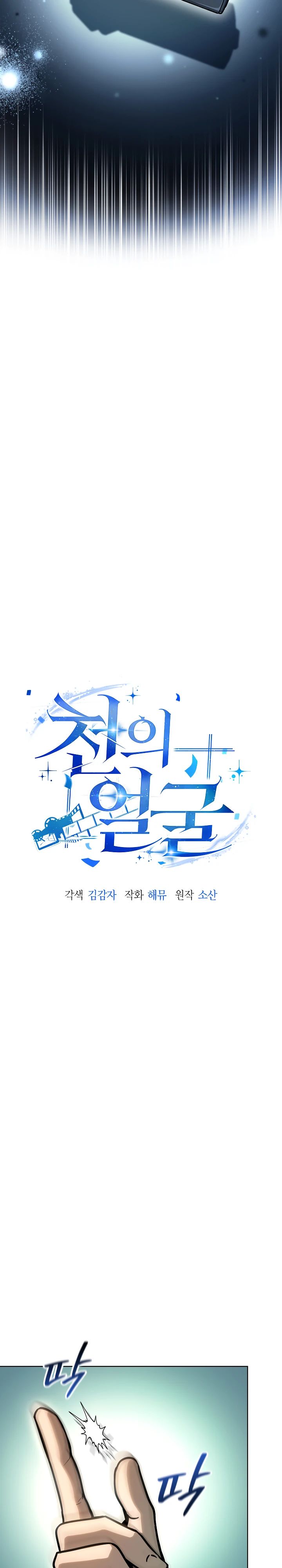 Манга Тысячеликий гениальный актёр - Глава 41 Страница 5