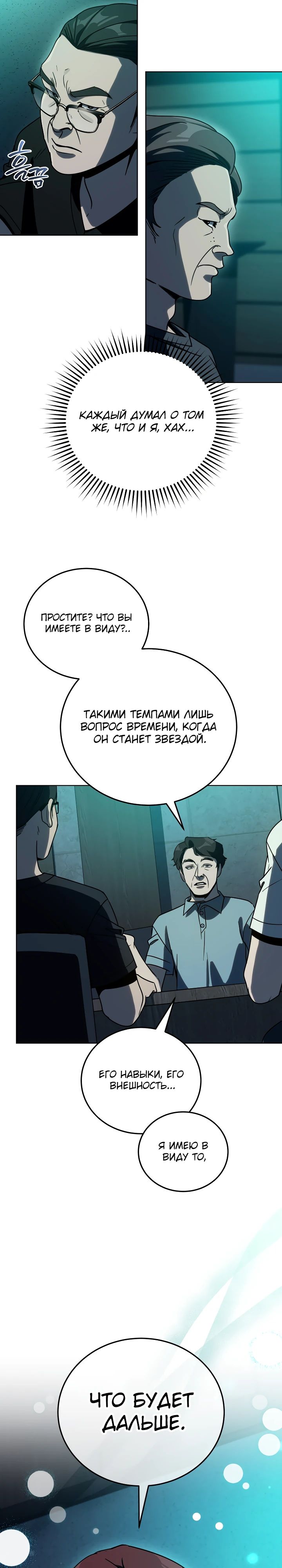 Манга Тысячеликий гениальный актёр - Глава 41 Страница 17