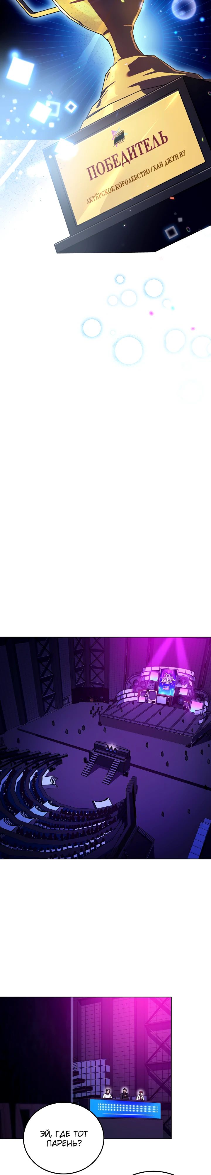 Манга Тысячеликий гениальный актёр - Глава 41 Страница 31