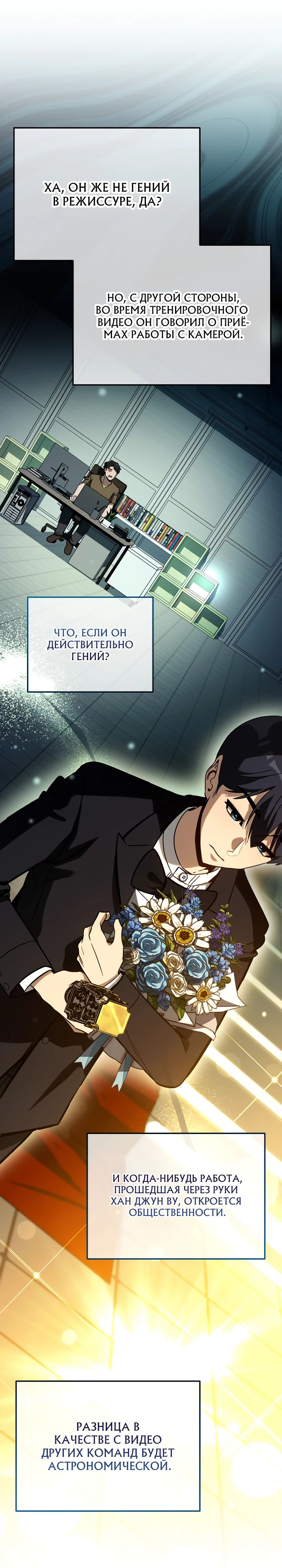 Манга Тысячеликий гениальный актёр - Глава 41 Страница 29