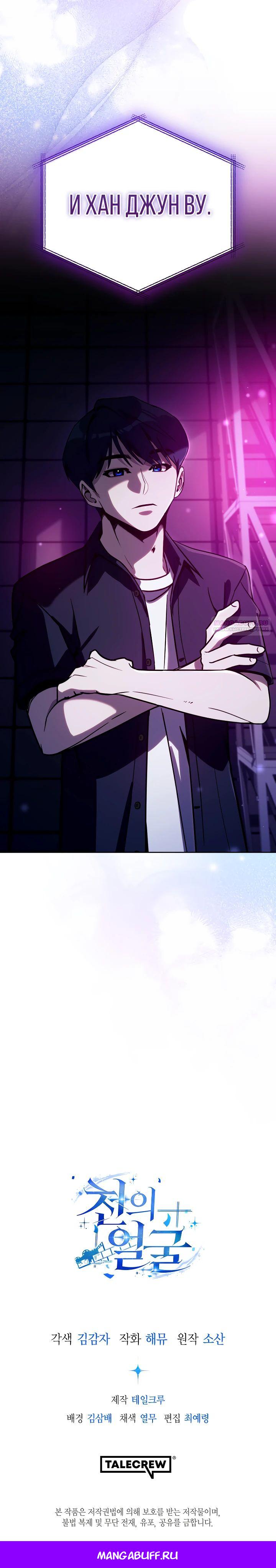 Манга Тысячеликий гениальный актёр - Глава 41 Страница 34