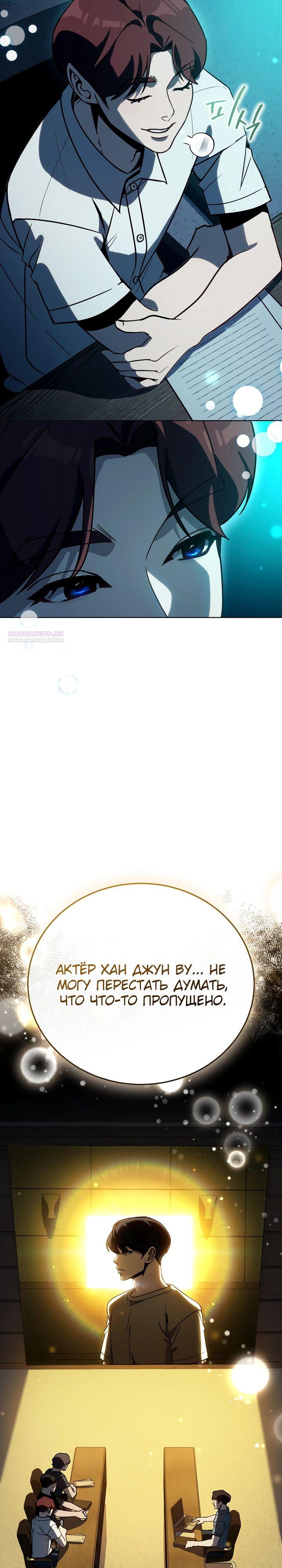 Манга Тысячеликий гениальный актёр - Глава 41 Страница 18