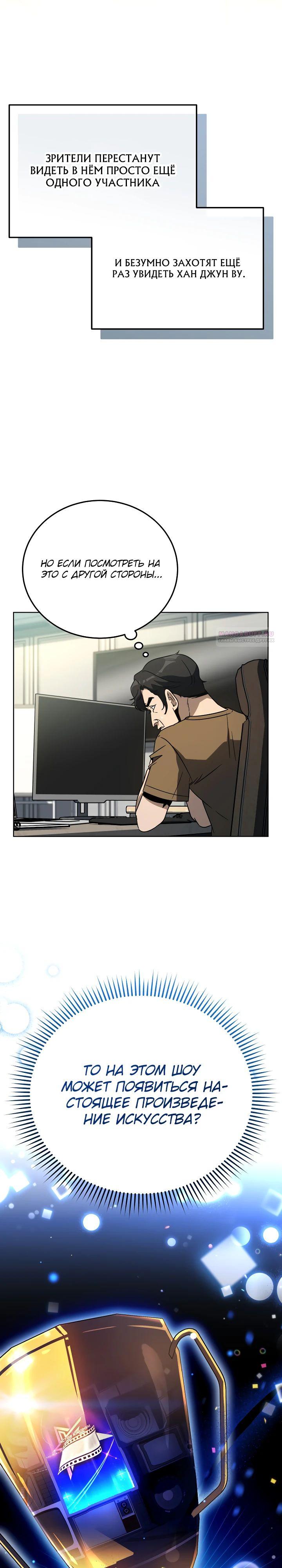 Манга Тысячеликий гениальный актёр - Глава 41 Страница 30