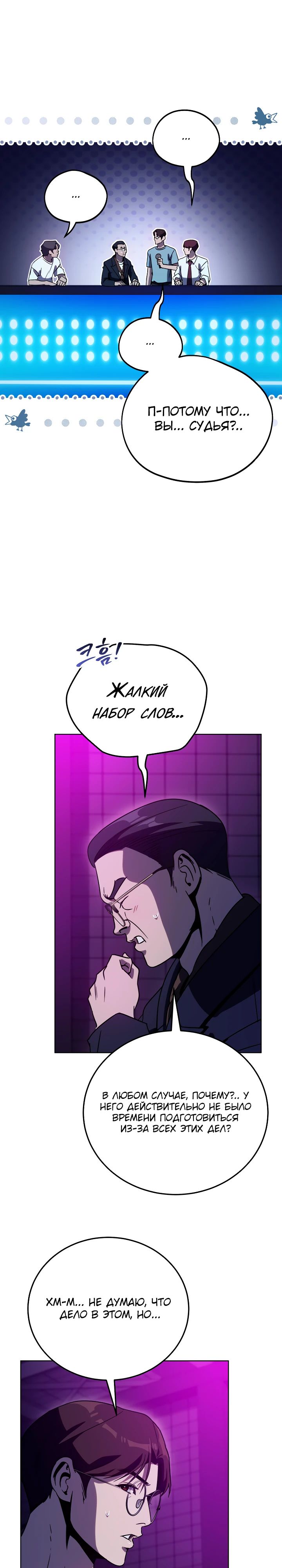Манга Тысячеликий гениальный актёр - Глава 41 Страница 23