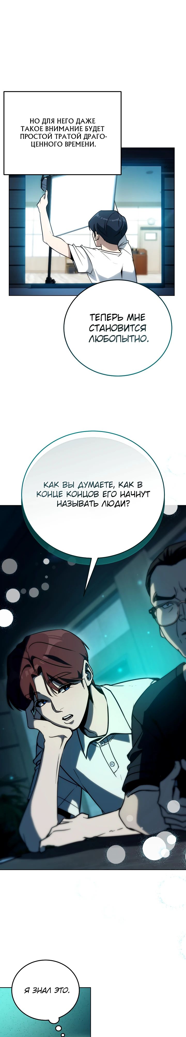 Манга Тысячеликий гениальный актёр - Глава 41 Страница 16
