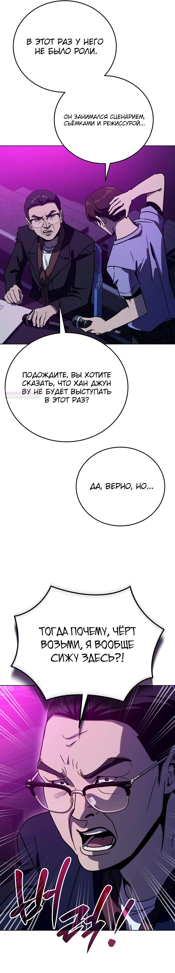 Манга Тысячеликий гениальный актёр - Глава 41 Страница 22
