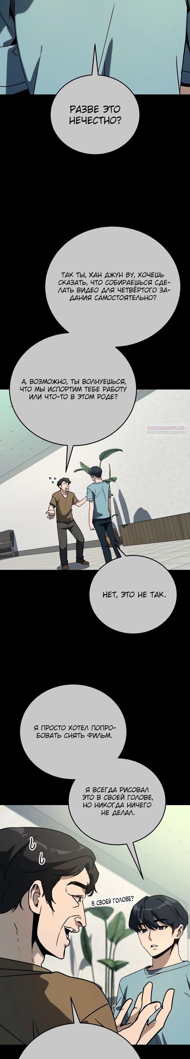 Манга Тысячеликий гениальный актёр - Глава 41 Страница 26