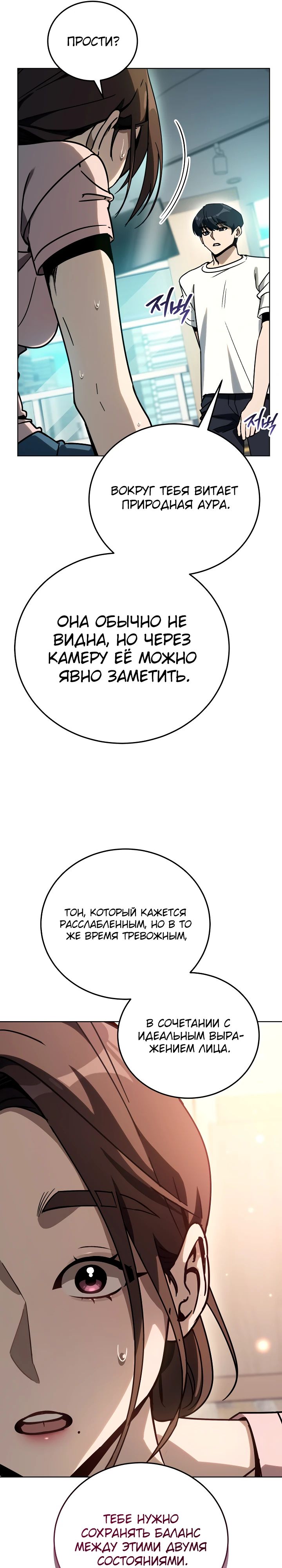 Манга Тысячеликий гениальный актёр - Глава 41 Страница 8