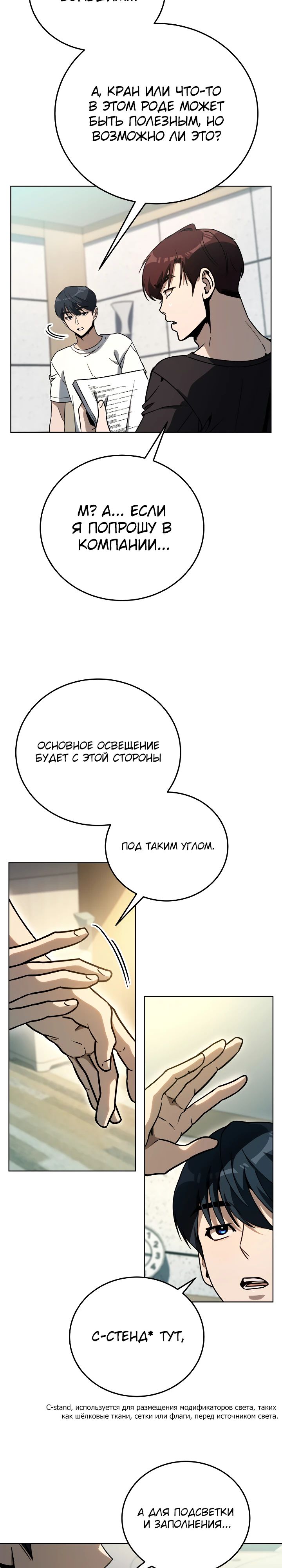 Манга Тысячеликий гениальный актёр - Глава 41 Страница 3