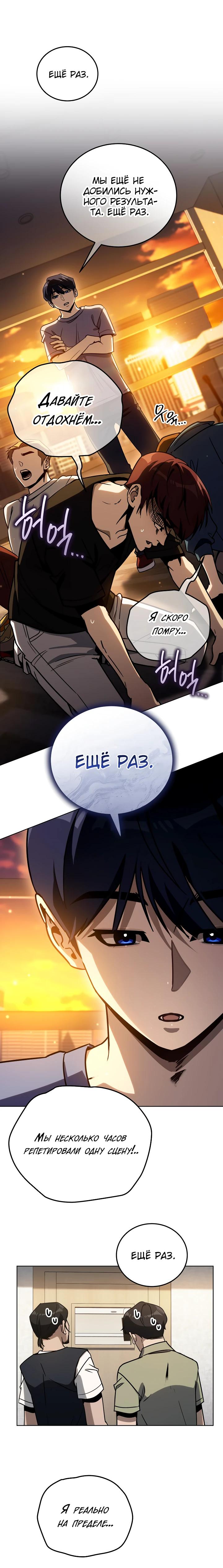Манга Тысячеликий гениальный актёр - Глава 40 Страница 31