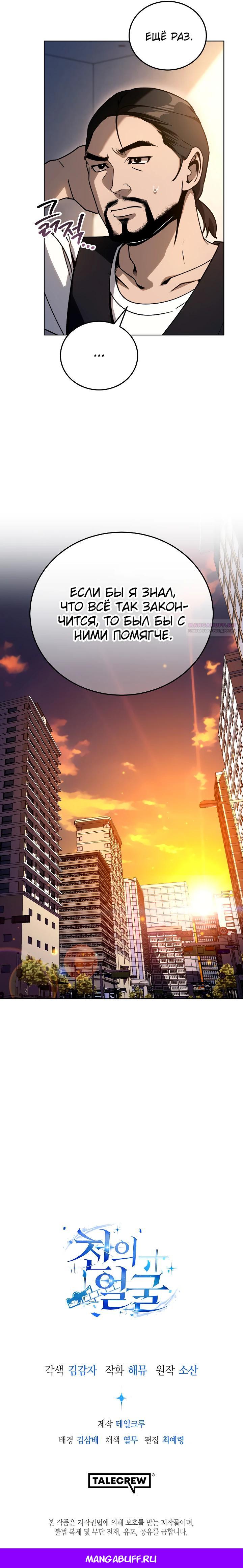 Манга Тысячеликий гениальный актёр - Глава 40 Страница 32