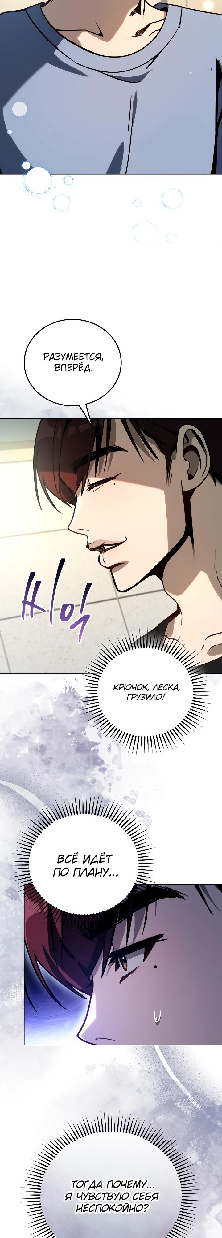 Манга Тысячеликий гениальный актёр - Глава 40 Страница 29