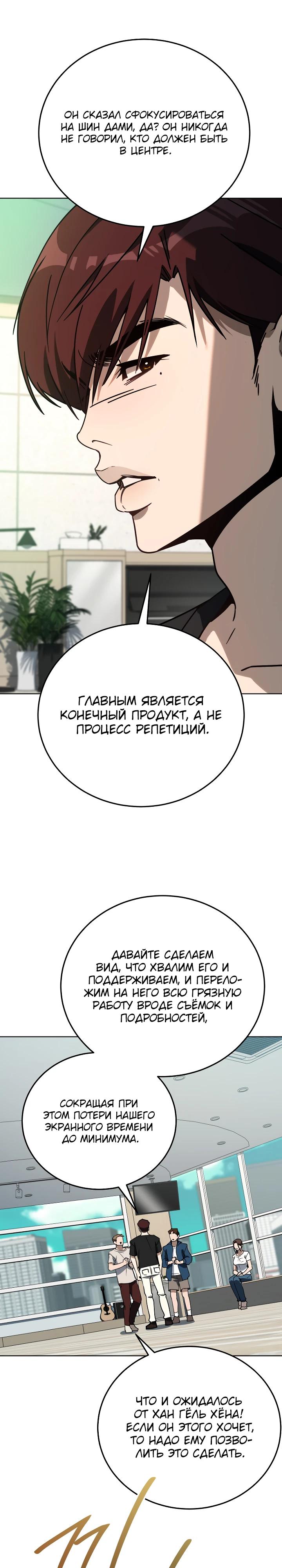 Манга Тысячеликий гениальный актёр - Глава 40 Страница 25