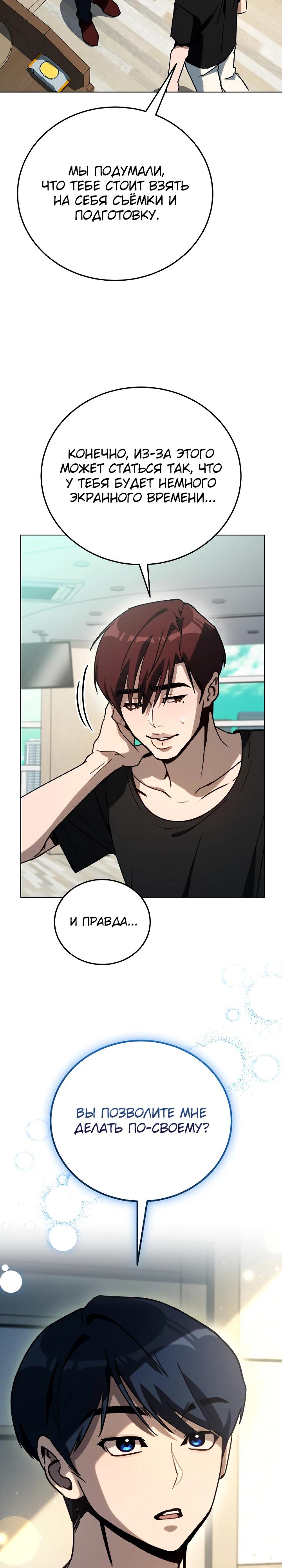 Манга Тысячеликий гениальный актёр - Глава 40 Страница 28