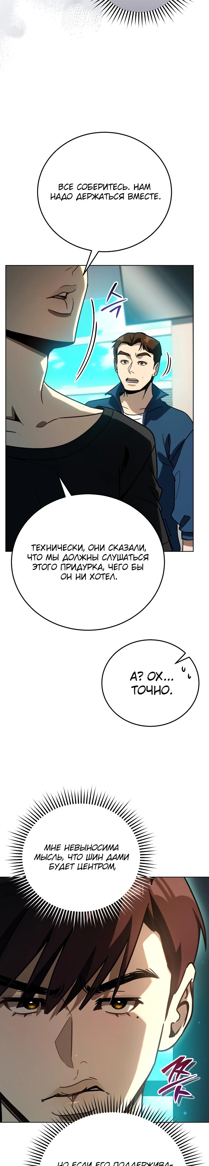 Манга Тысячеликий гениальный актёр - Глава 40 Страница 23