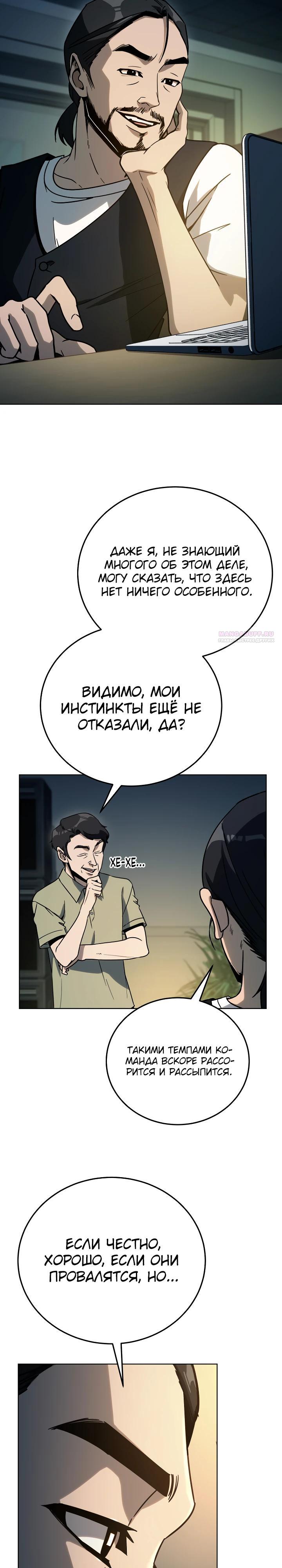 Манга Тысячеликий гениальный актёр - Глава 40 Страница 10