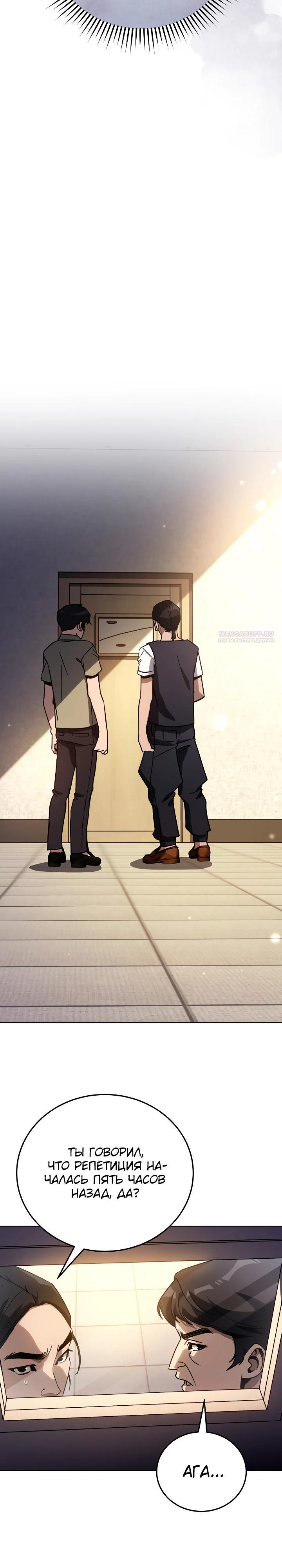 Манга Тысячеликий гениальный актёр - Глава 40 Страница 30