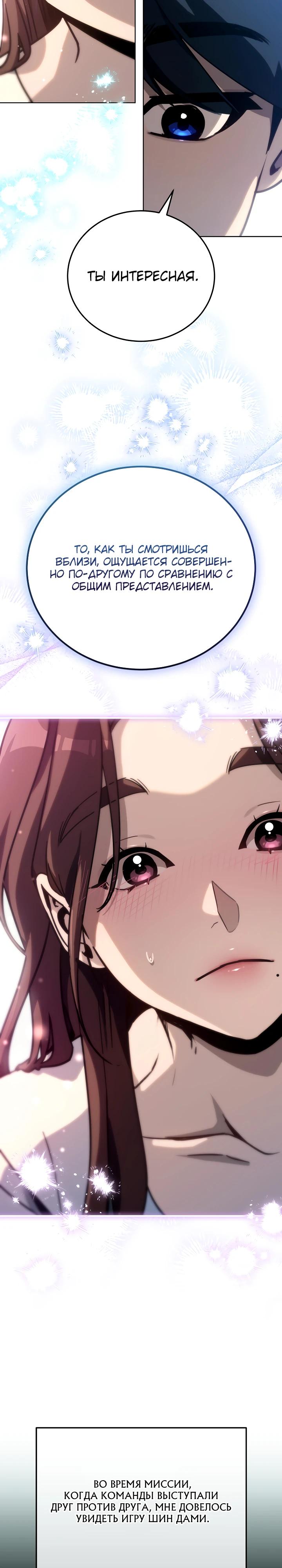 Манга Тысячеликий гениальный актёр - Глава 39 Страница 29