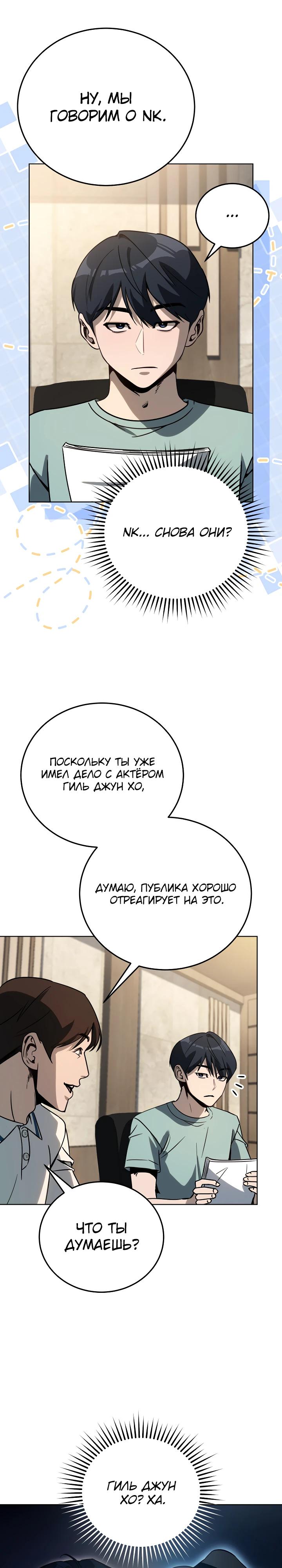 Манга Тысячеликий гениальный актёр - Глава 39 Страница 3
