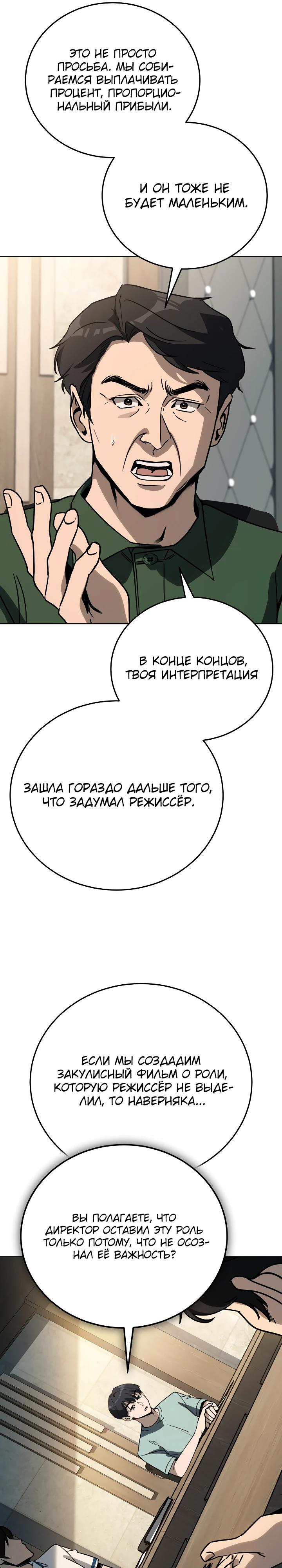 Манга Тысячеликий гениальный актёр - Глава 39 Страница 9