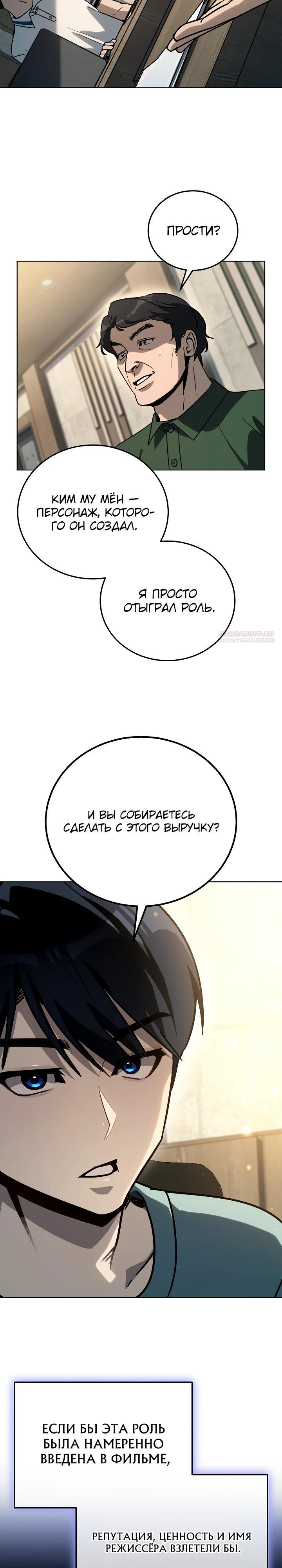 Манга Тысячеликий гениальный актёр - Глава 39 Страница 10