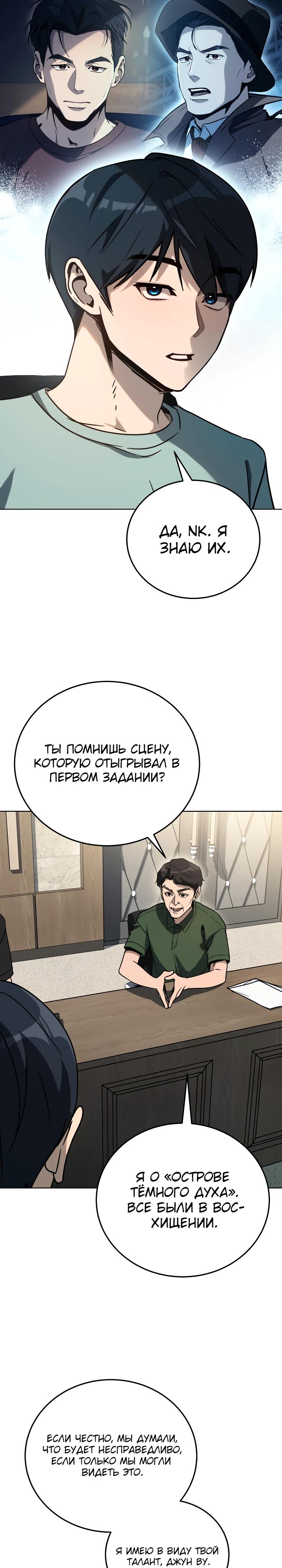 Манга Тысячеликий гениальный актёр - Глава 39 Страница 4