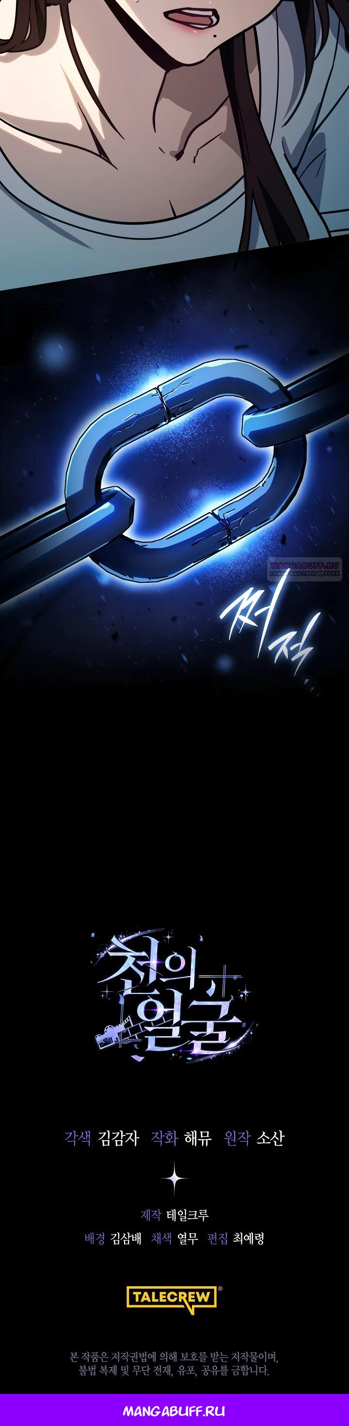 Манга Тысячеликий гениальный актёр - Глава 39 Страница 44