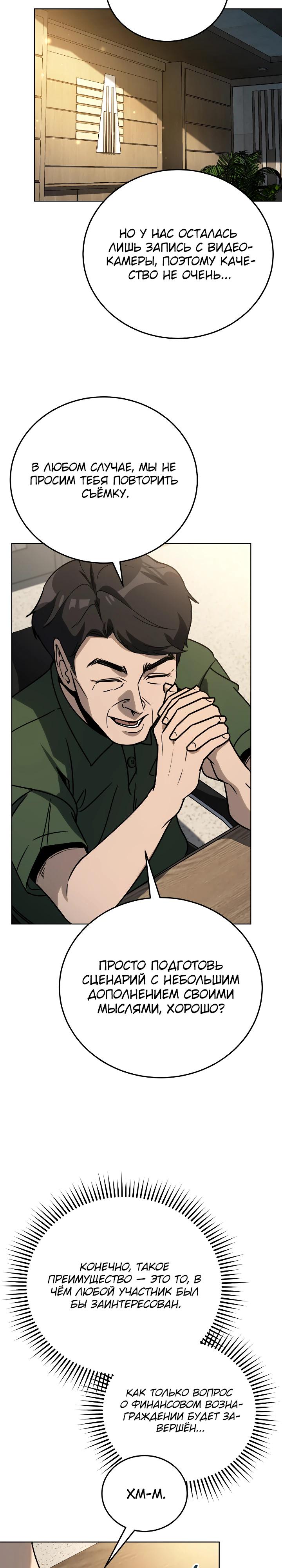 Манга Тысячеликий гениальный актёр - Глава 39 Страница 5