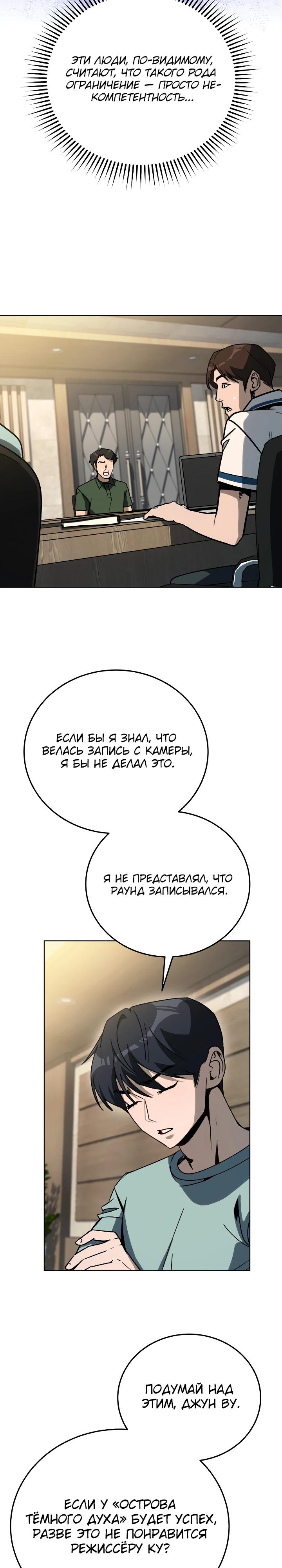 Манга Тысячеликий гениальный актёр - Глава 39 Страница 12