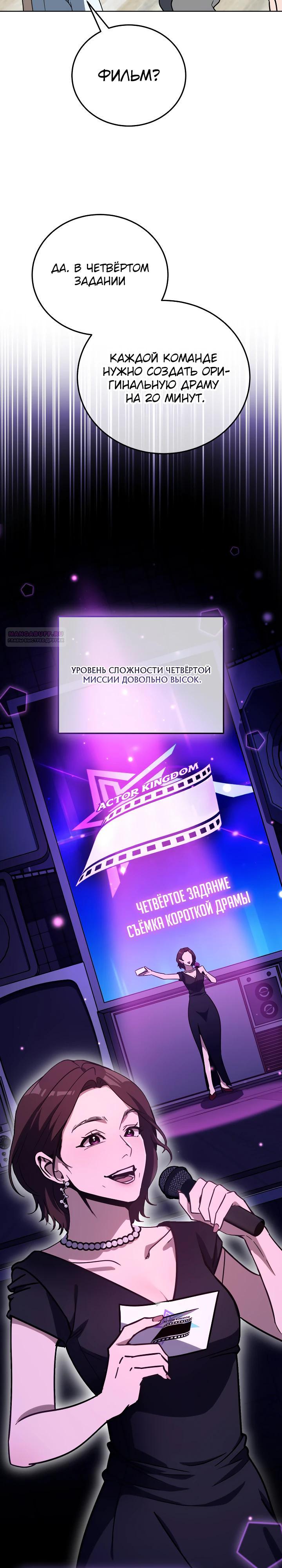 Манга Тысячеликий гениальный актёр - Глава 39 Страница 22