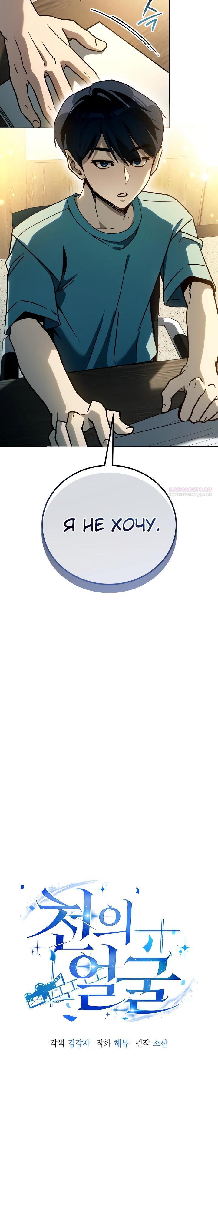 Манга Тысячеликий гениальный актёр - Глава 39 Страница 6