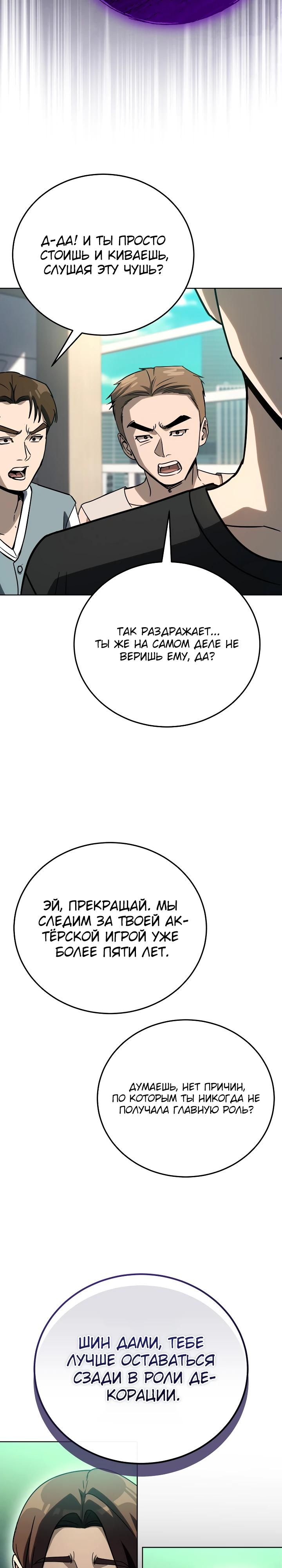 Манга Тысячеликий гениальный актёр - Глава 39 Страница 41