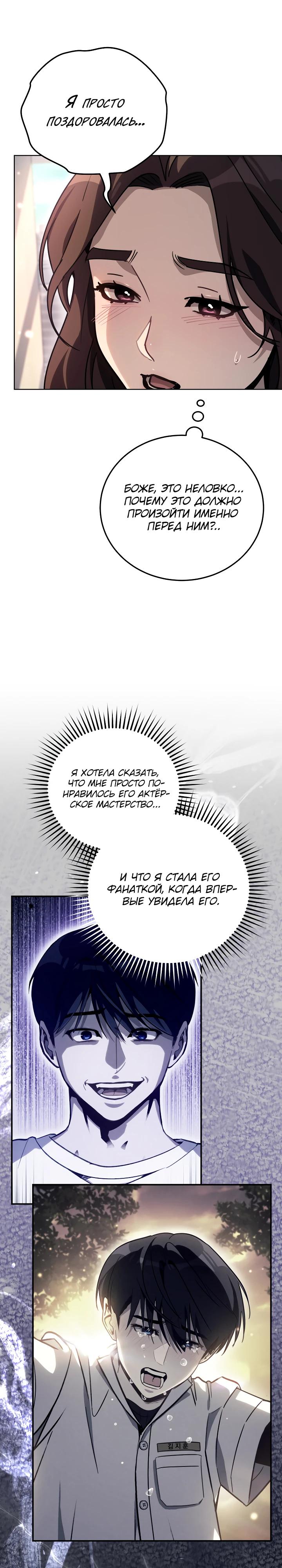 Манга Тысячеликий гениальный актёр - Глава 39 Страница 20