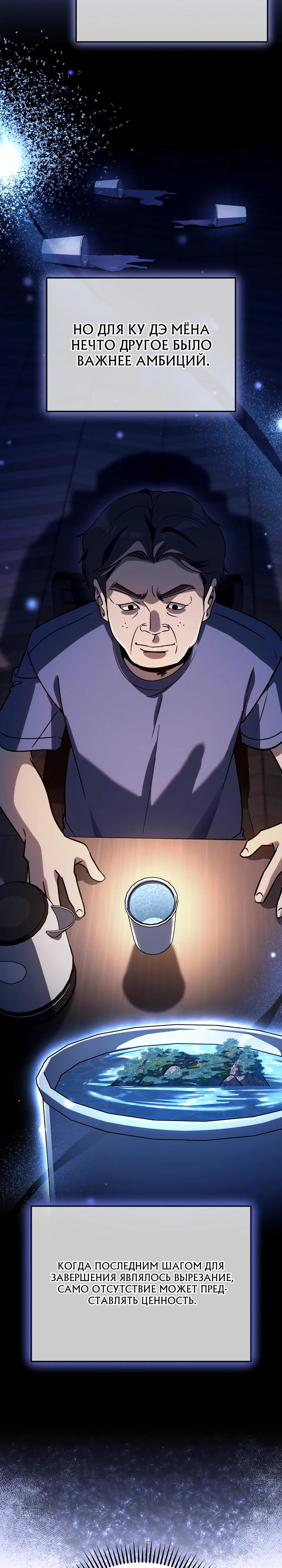 Манга Тысячеликий гениальный актёр - Глава 39 Страница 11