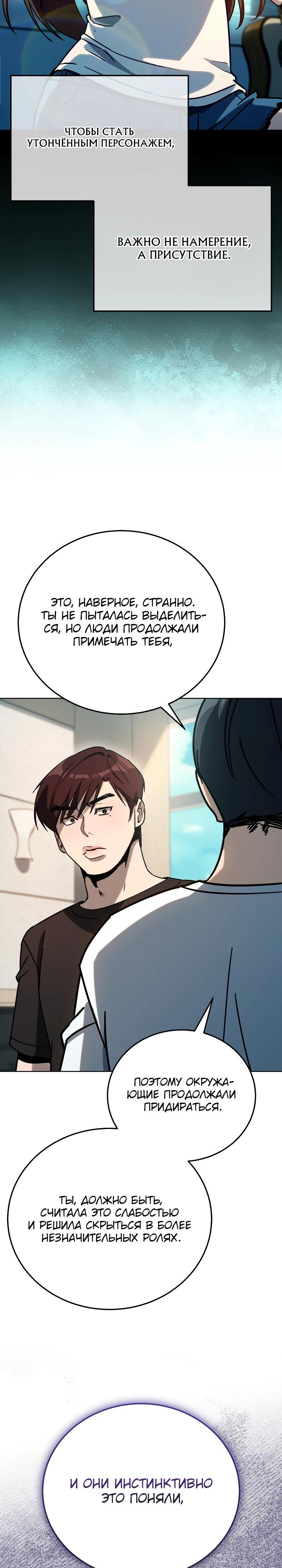 Манга Тысячеликий гениальный актёр - Глава 39 Страница 32