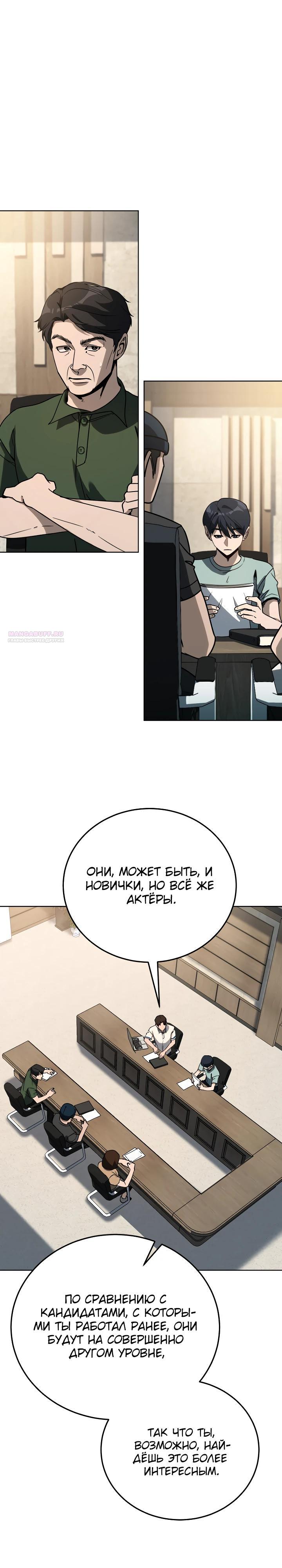 Манга Тысячеликий гениальный актёр - Глава 39 Страница 2