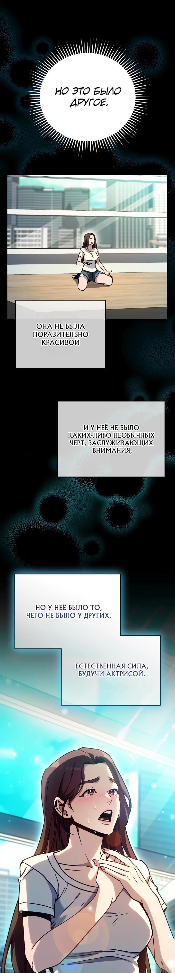 Манга Тысячеликий гениальный актёр - Глава 39 Страница 31