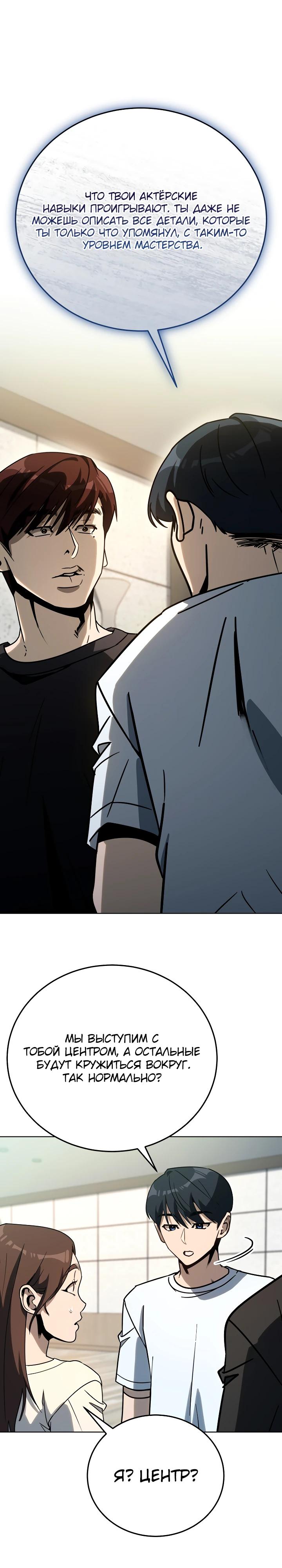 Манга Тысячеликий гениальный актёр - Глава 39 Страница 36