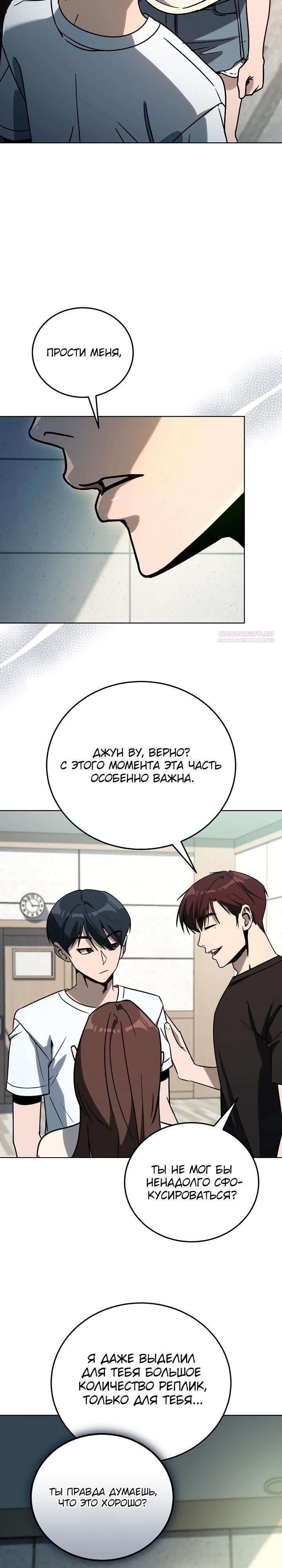 Манга Тысячеликий гениальный актёр - Глава 39 Страница 34