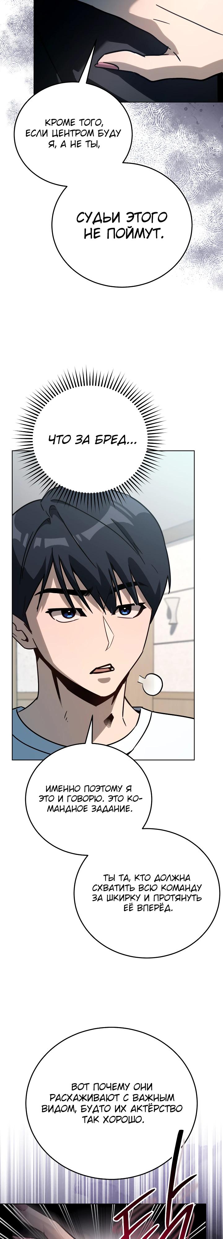 Манга Тысячеликий гениальный актёр - Глава 39 Страница 39